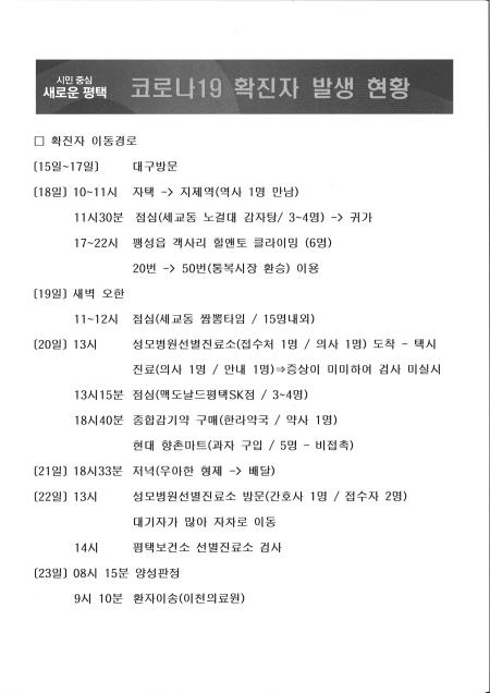 평택시가 발표한 A씨 동선