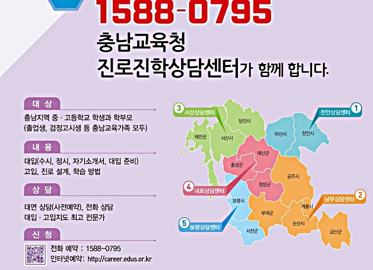 충남교육청 진로진학상담센터 포스터