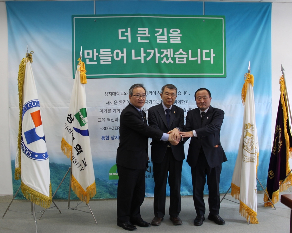 통합 상지대 출범