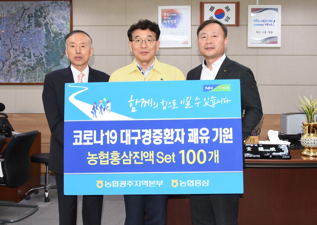농협, 홍삼세트 대구에 기증