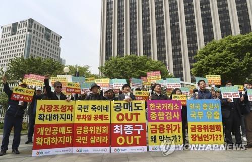 불법 무차입 공매도 전수조사 및 근절촉구 기자회견
