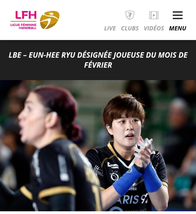 류은희의 2월의 선수 선정을 알리는 프랑스여자핸드볼리그 인터넷 홈페이지 화면.
