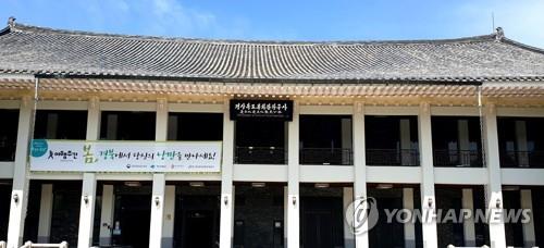 경북문화관광공사