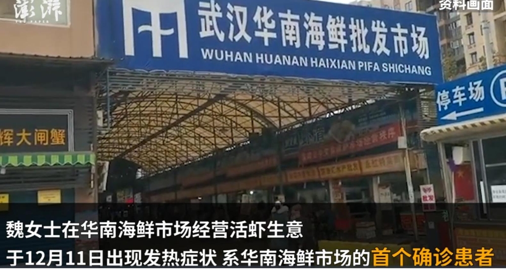 중국 후베이성 우한의 화난수산시장