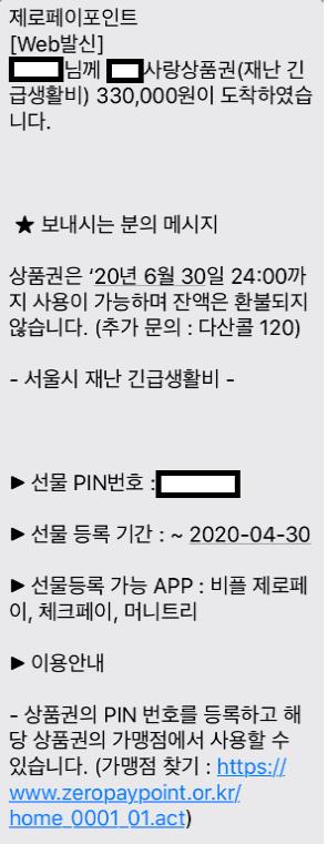 서울시, 재난긴급생활비 신청 접수 이틀 만에 첫 지급 - 1