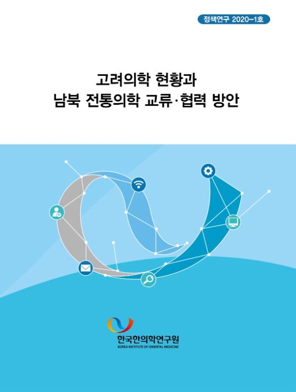 "북한 1차 의료기관, 고려의학 활용 시술·처방 비중 70%" - 1