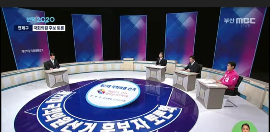 4·15 총선 부산 연제구 TV 토론