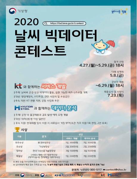 기후 자료에 국민 아이디어를…날씨 빅데이터 경연대회 - 1