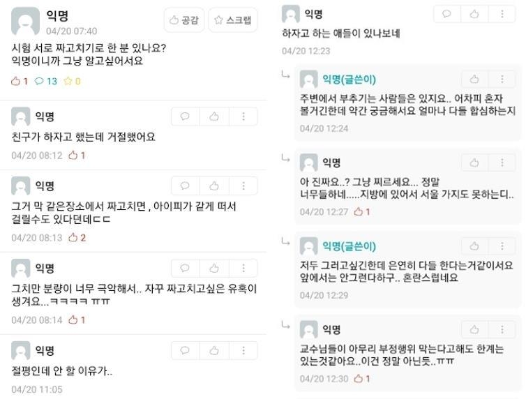 대학 익명게시판에 올라온 중간고사 관련 글