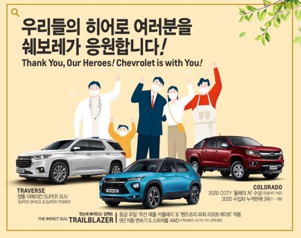 쉐보레 5월 판촉 광고