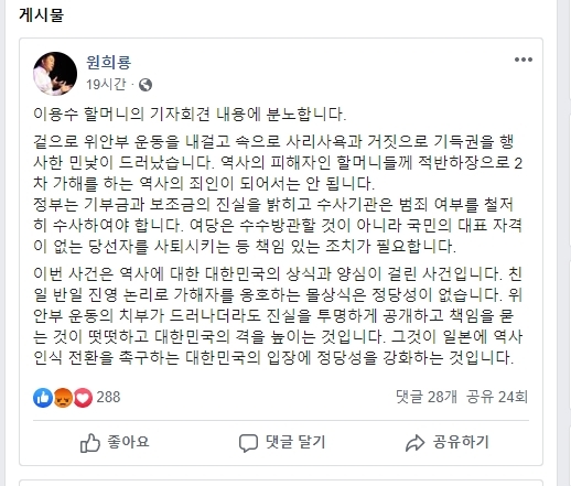 이용수 할머니 기자회견 관련 게시글 올린 원희룡 제주도지사