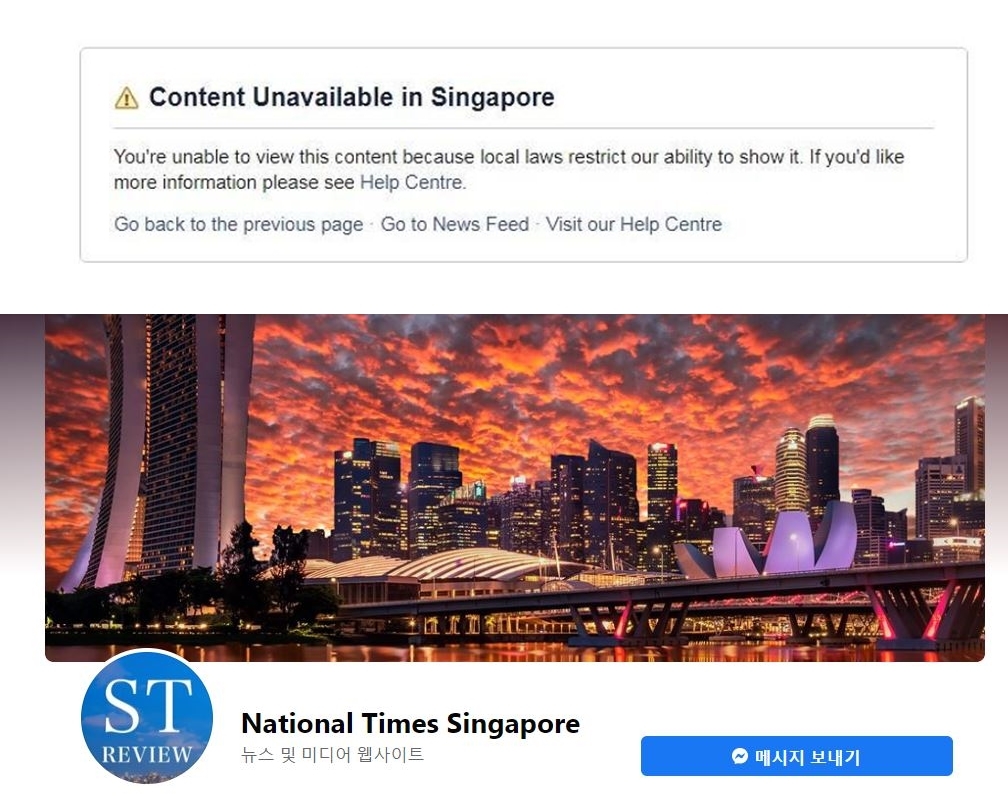 싱가포르 내에서 접속이 차단된 내셔널 타임스 싱가포르 페이스북 페이지(위)와 태국에서 접속한 해당 페이스북 페이지(아래)[CNA 웹사이트·내셔널 타임스 싱가포르 페이스북 캡처. 재판매 및 DB 금지]