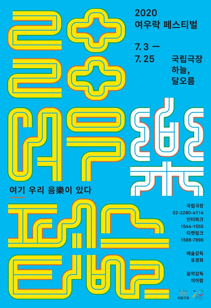 국립극장