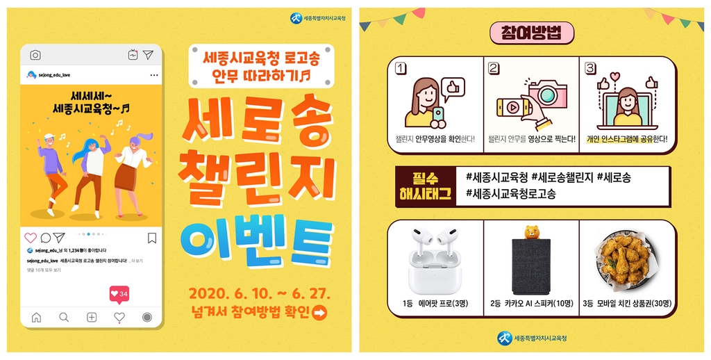 세종교육청 로고송 안무 따라하기 이벤트