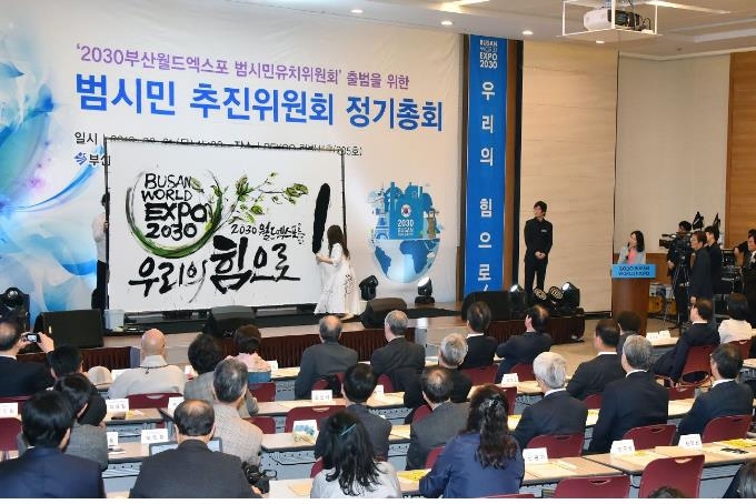 2019년도 범시민 추진위원회 정기 총회