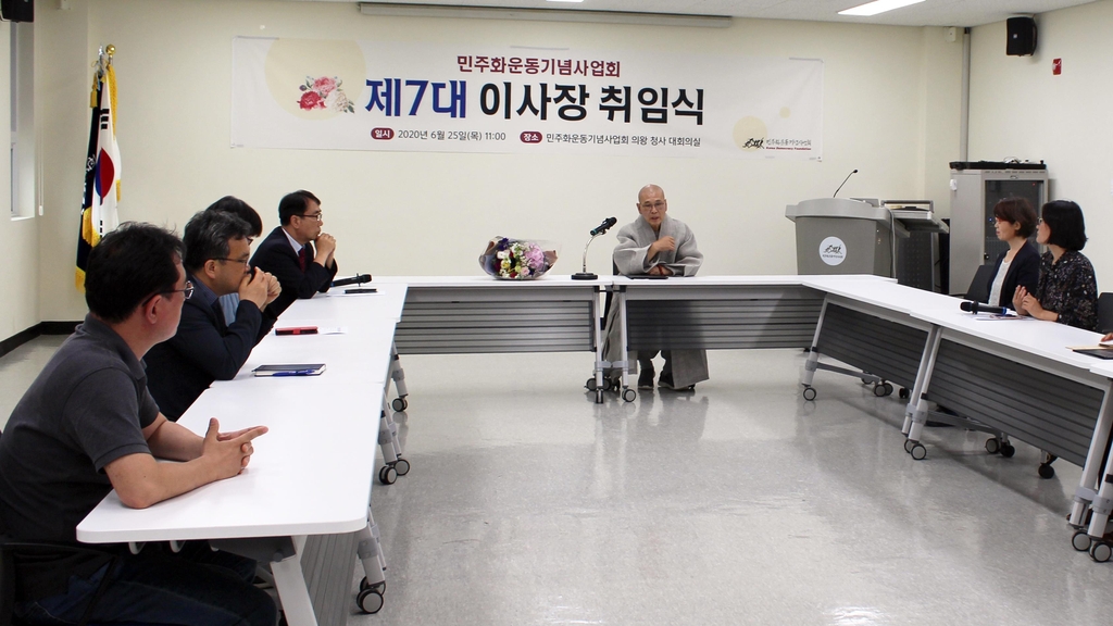 민주화운동기념사업회 제7대 이사장 취임식