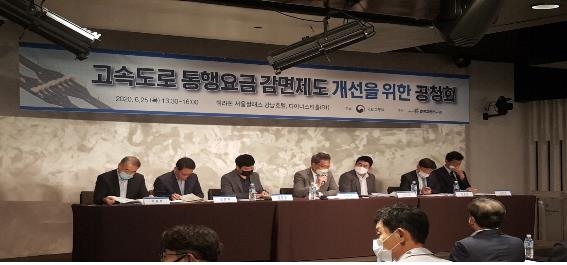 '고속도로 통행요금 감면제도 개선방향' 공청회