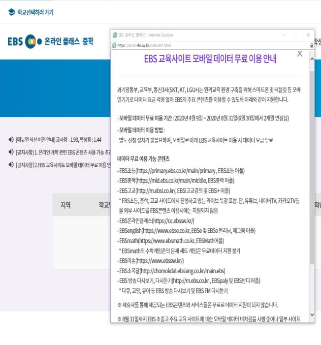 EBS 홈페이지 안내문