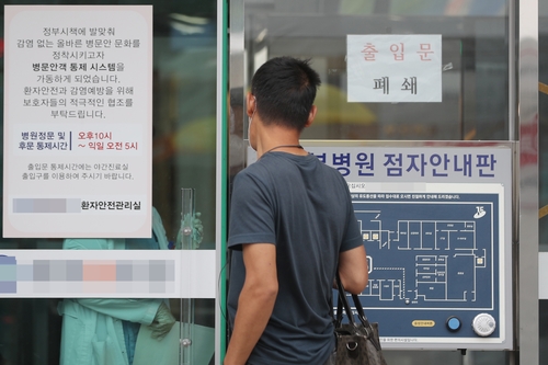 확진자 나온 병원 출입 통제