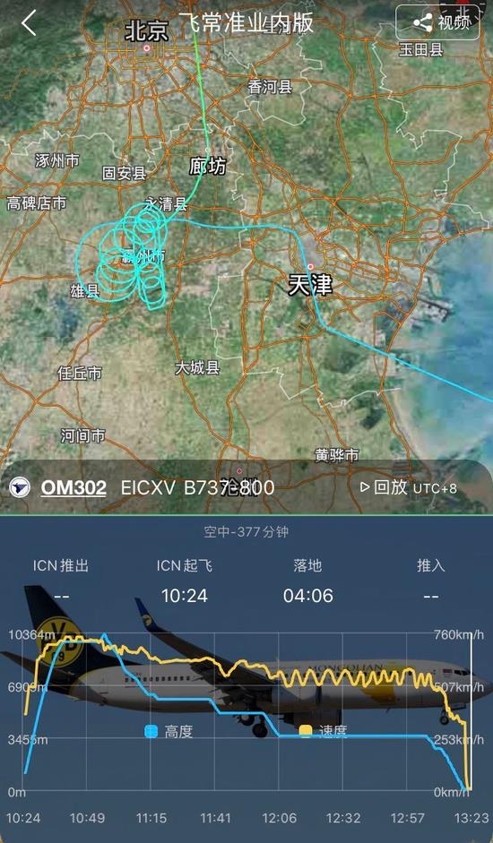 몽골항공 항공기 베이징 긴급 착륙