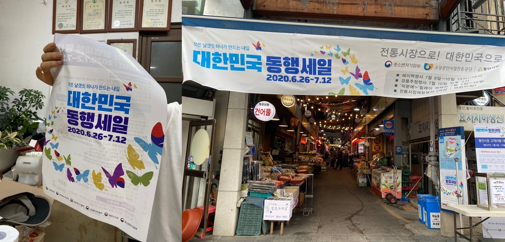 시장 상인이 동행세일 포스터를 들고 있는 모습(왼)과 통인시장 앞 동행세일 현수막