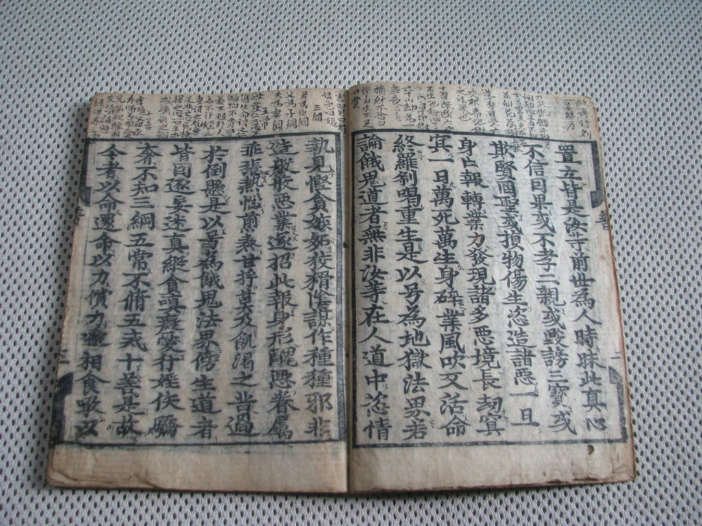조선 시대 불서 '몽산화상육도보설'
