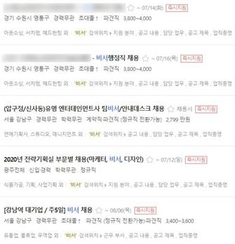 사진/ 구직사이트 비서직 모집 공고 캡처