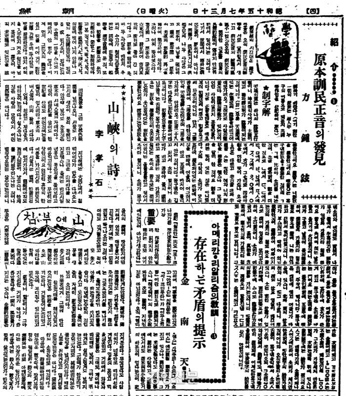 훈민정음 원본(해례본)이 발견됐다는 소식을 실은 1940년 7월 30일 자 조선일보 지면. 국어학자 방종현과 홍기문은 이날부터 5회에 걸쳐 훈민정음 해례본 해설 기사를 연재했다. 