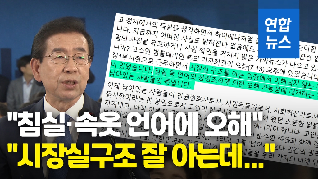 [영상] "2차피해 없길"…서울부시장 출신 윤준병, 하루만에 사과 - 2
