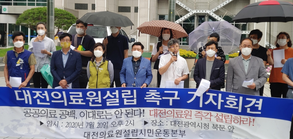 대전의료원 설립 촉구 기자회견