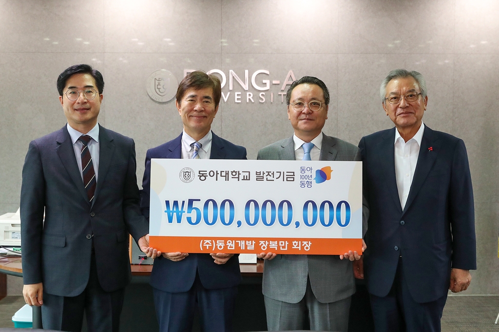 동아대 발전기금 5억원 전달