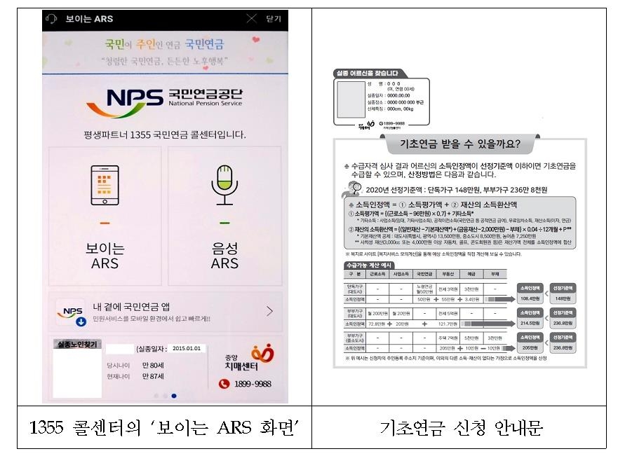 실종 치매노인 정보 노출