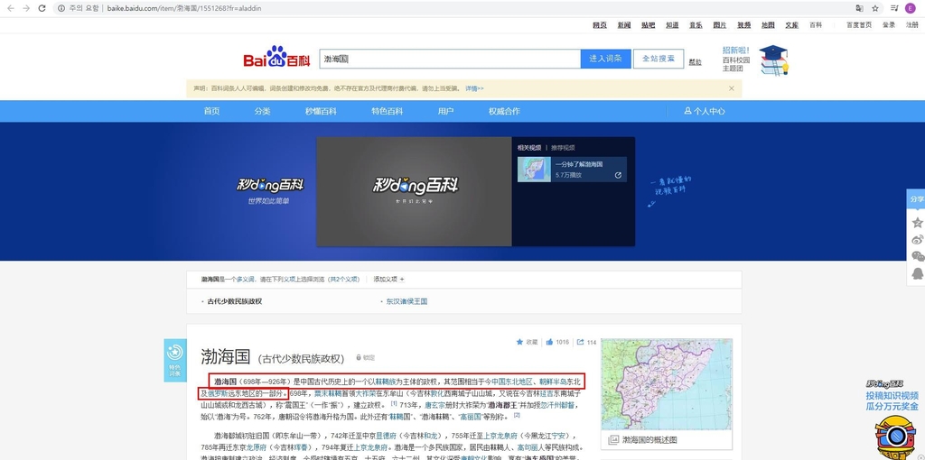 바이두 백과사전의 발해사 왜곡 부분
