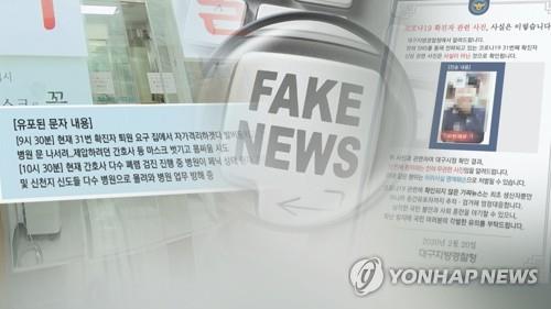 코로나 가짜뉴스 기승(CG)-본 이미지는 기사 내용과 무관