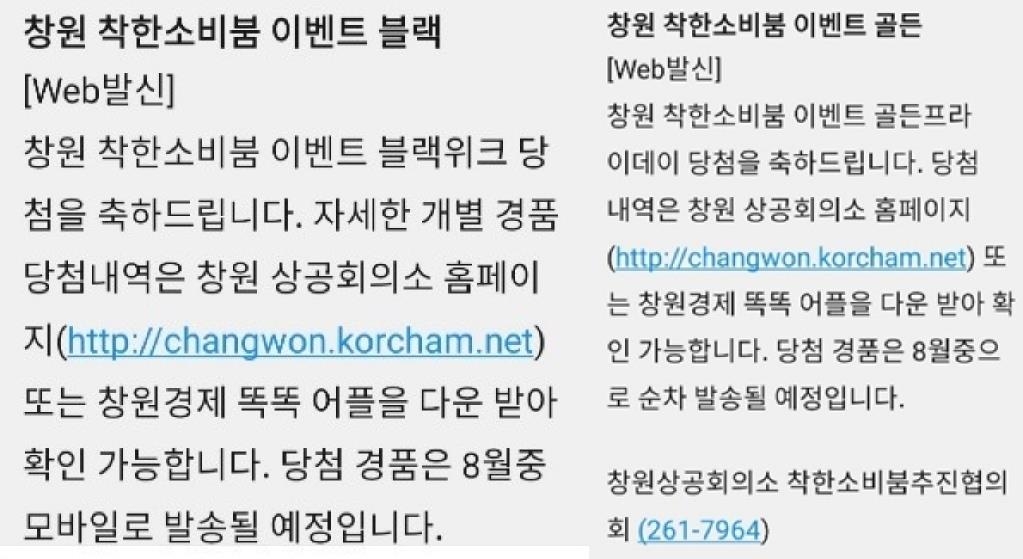 블랙위크, 골든프라이데이 당첨 문자메시지