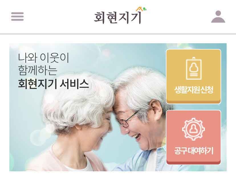 앱 회현지기 바탕화면