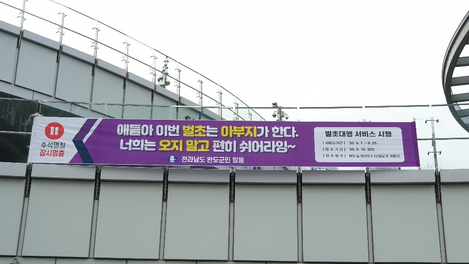 이동 멈춤 운동 현수막