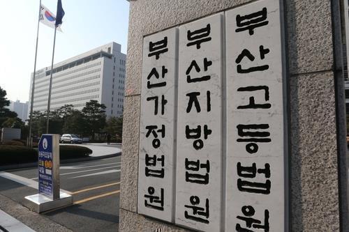부산법원 청사
