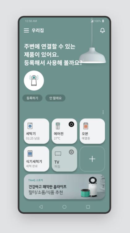 'LG 씽큐' 앱