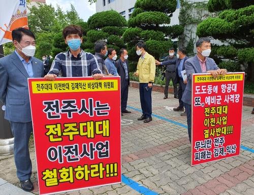 전주대대 이전 반대하는 김제.익산 주민들