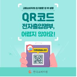 한국소비자원이 제작한 '언택트 시대 스마트하게 살아가기' 콘텐츠