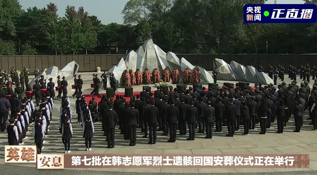 중국, 한국전 참전군인 유해 안장식