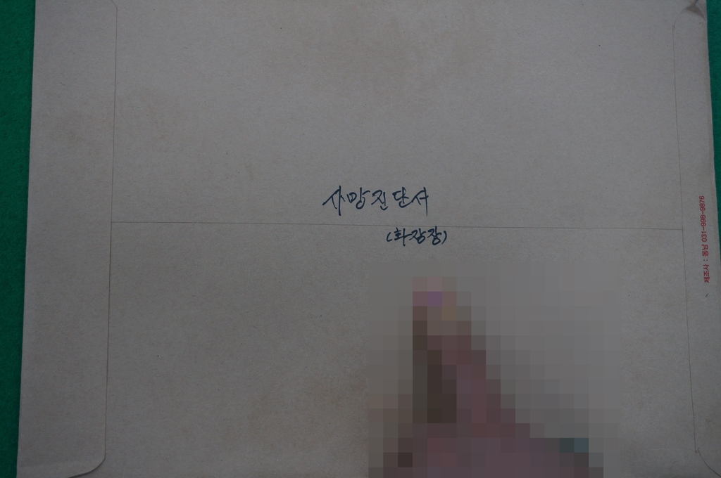 피해자들에게 보여준 사망진단서라고 쓴 봉투
