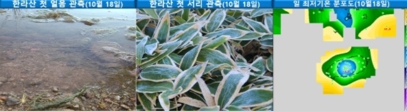 한라산 정상 부근서 관측된 올가을 첫 얼음·서리