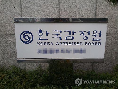 한국감정원