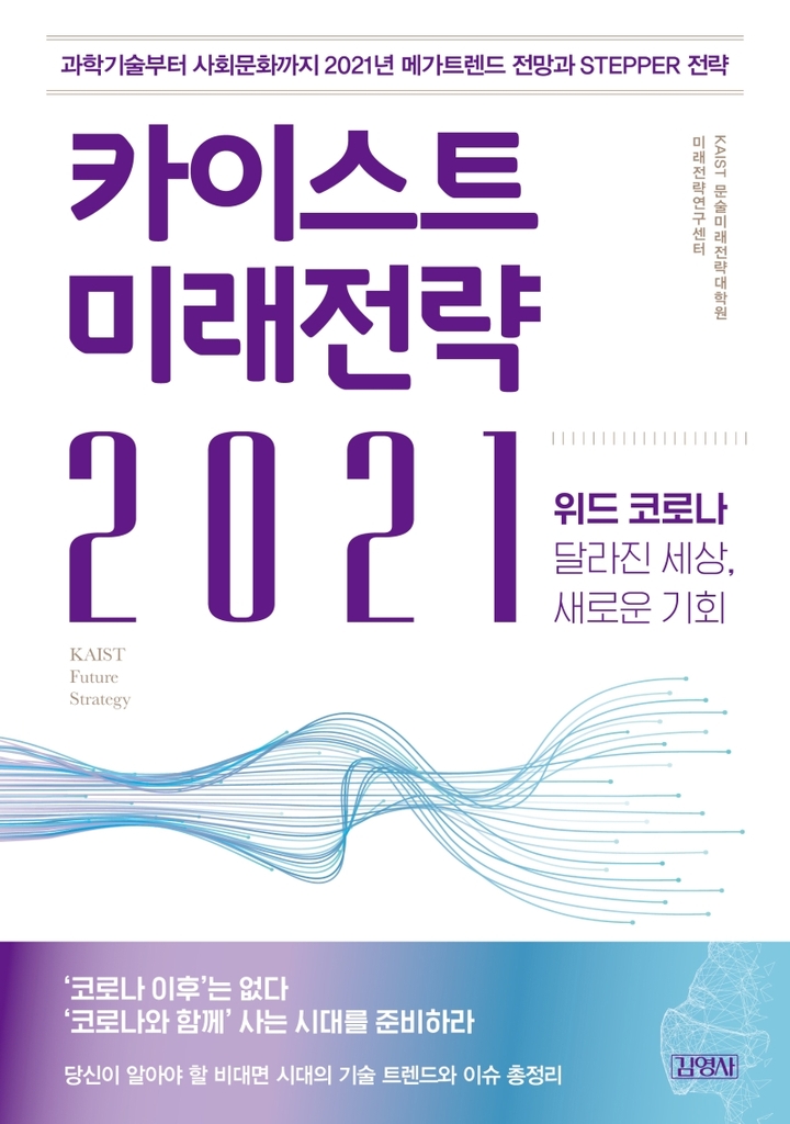 "코로나 시대 선비정신 필요"…"뉴노멀은 뉴제너레이션스 노멀" - 1