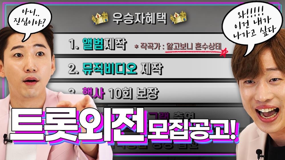 트롯외전 오디션