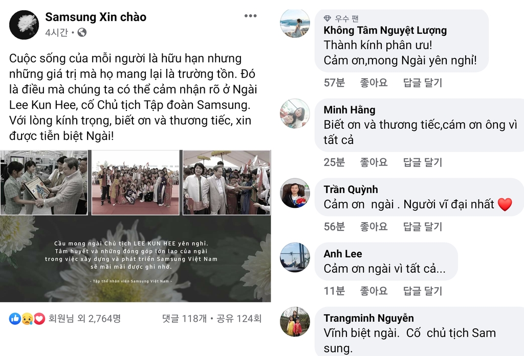 삼성 베트남 임직원, 온라인으로 이건희 회장 추모