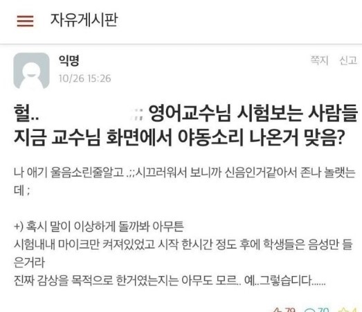 A 교수 의혹 게시글