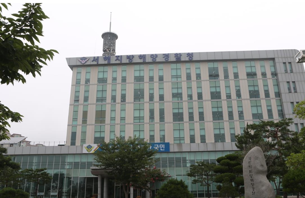서해해경청